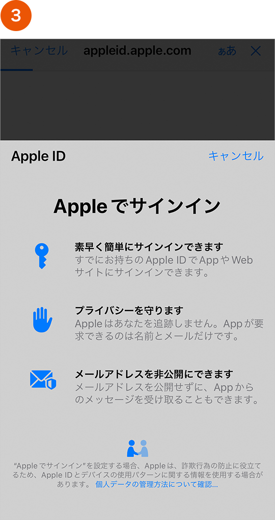 Appleでサインイン