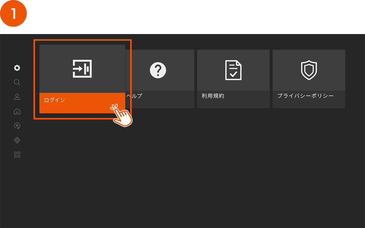 ログイン
