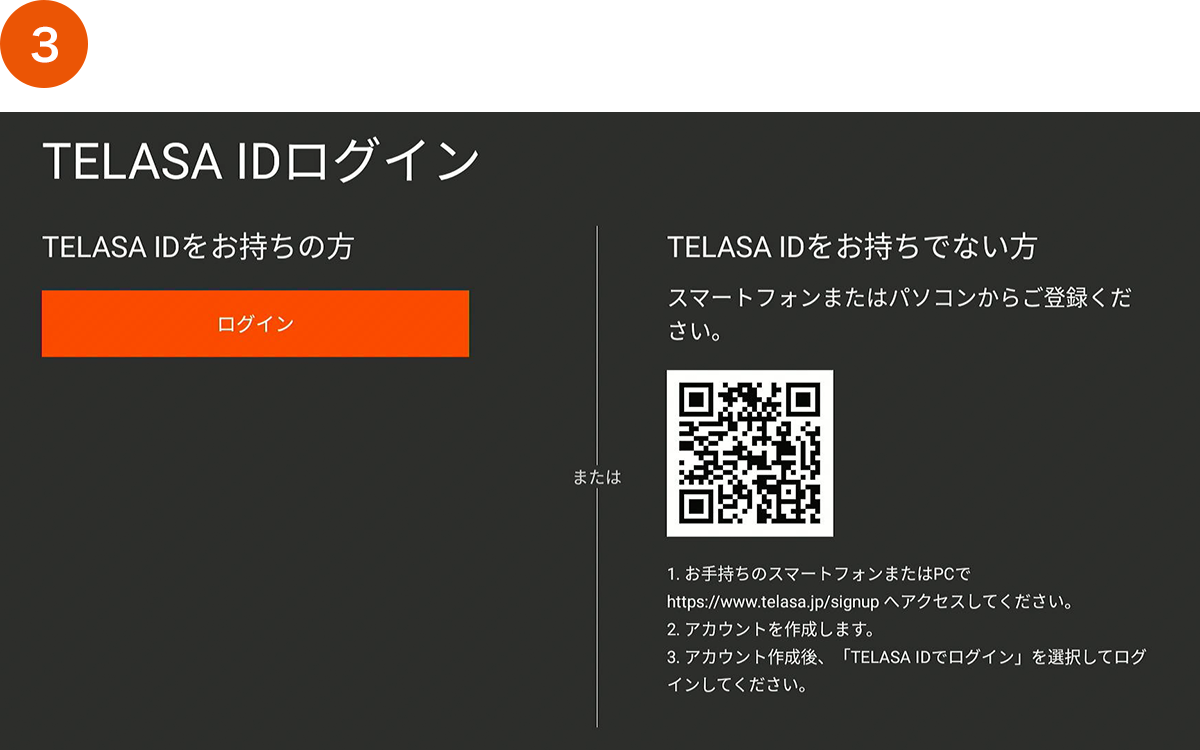 TELASA IDログイン