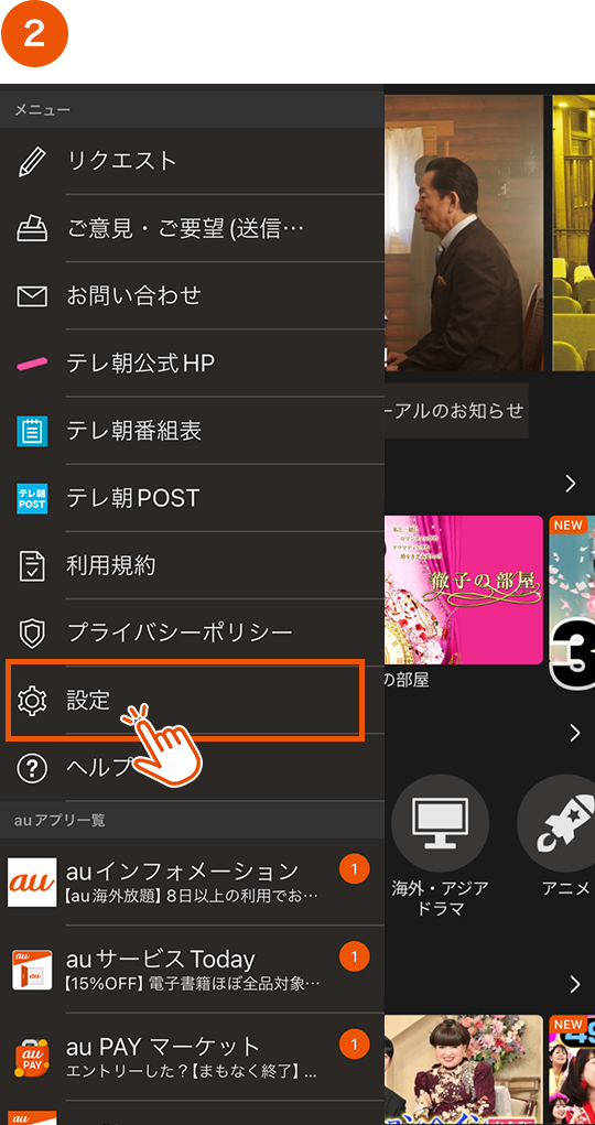 「設定」を選択