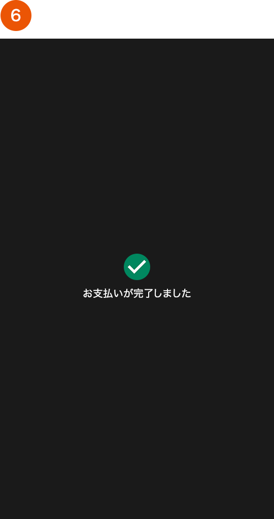 見放題プランに加入