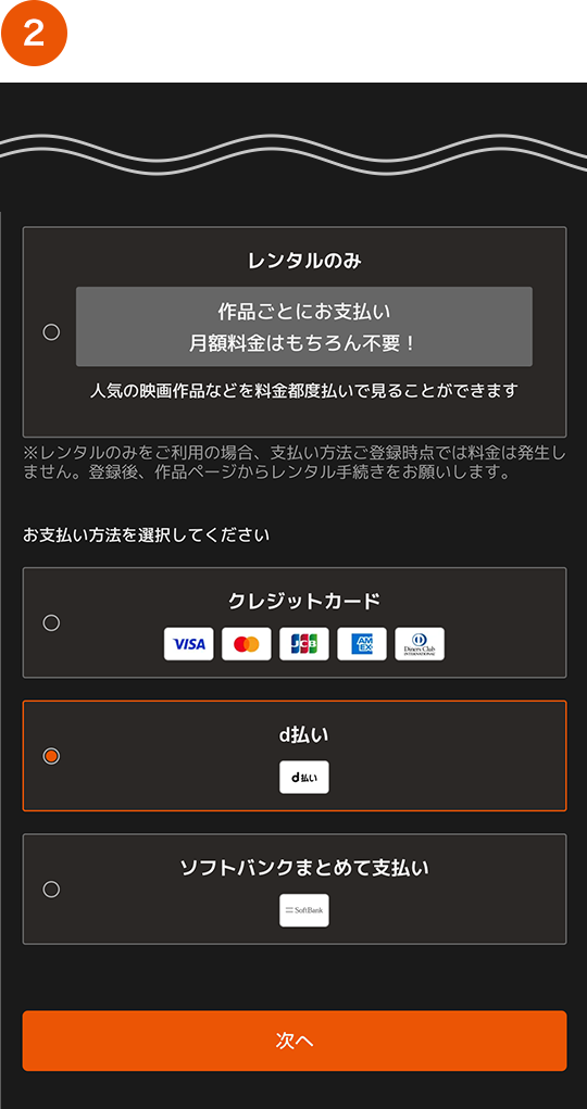 お支払い方法